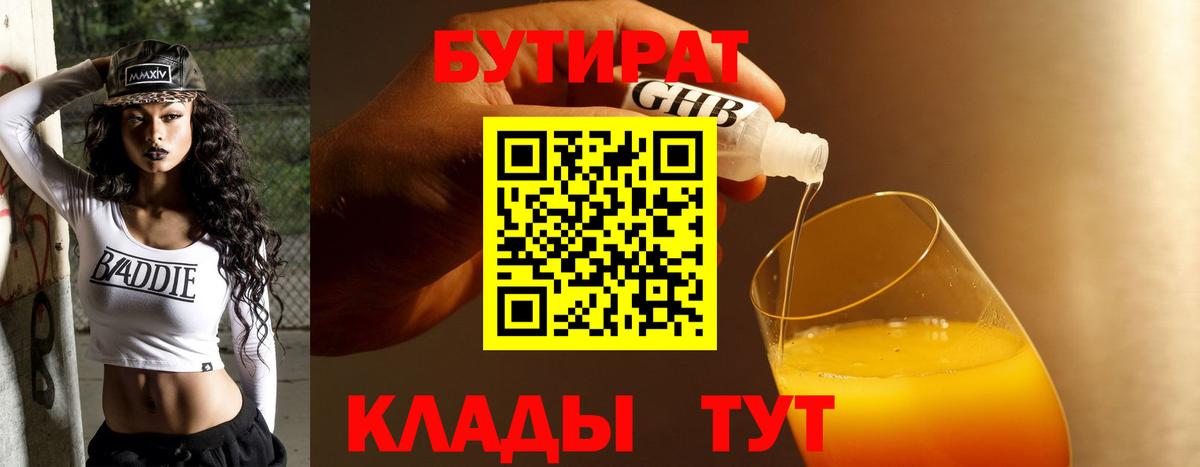 Бутират вода  Вход с VPN  Котлас 