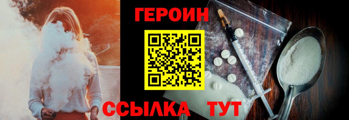 ГЕРОИН  ГЕРОИН белый  Вход с VPN  Котлас 