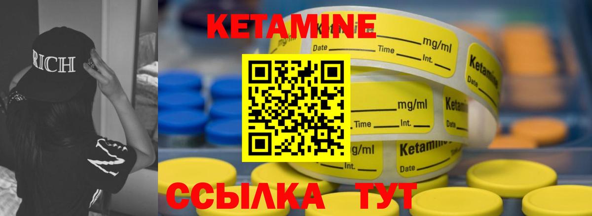 КЕТАМИН ketamine Котлас