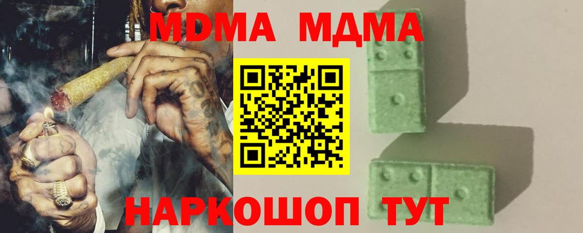 МДМА кристаллы  МДМА Molly  Котлас  МДМА  Вход с VPN 